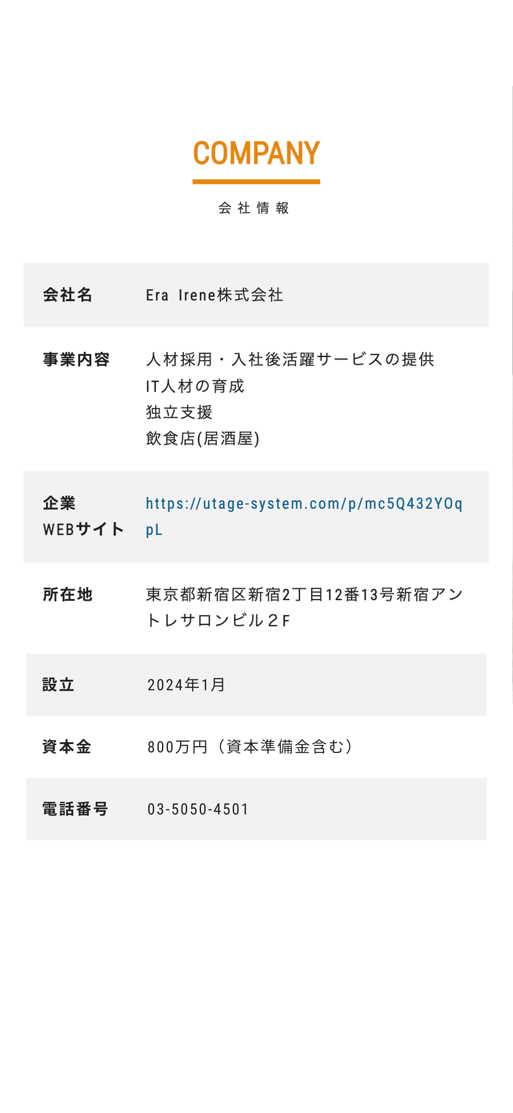 会社概要